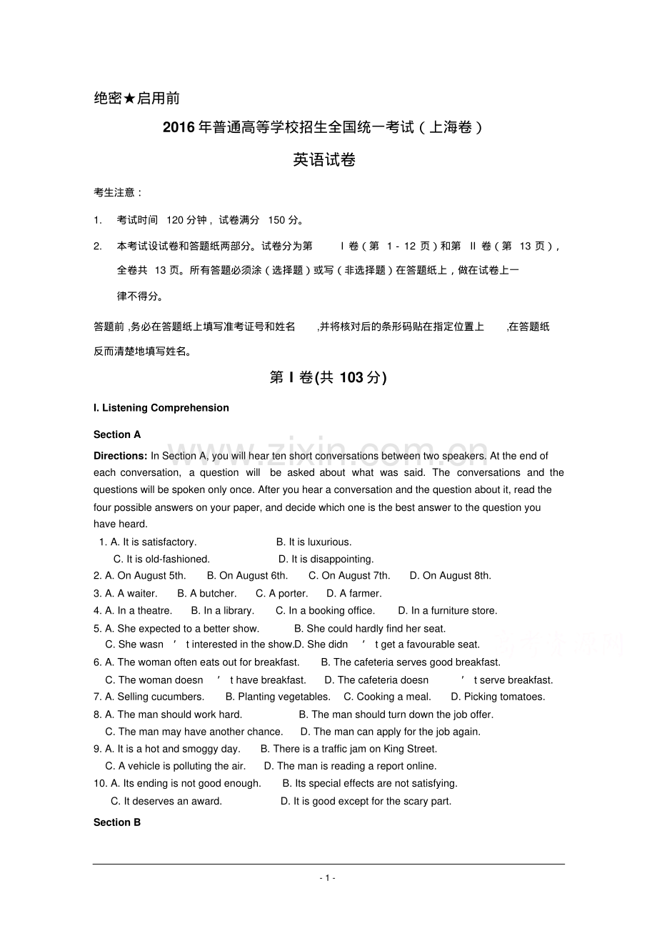 2016年上海市高考英语试题.pdf_第1页