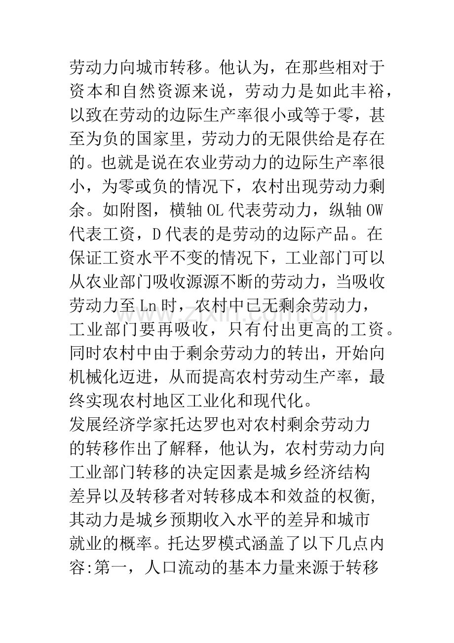 制约农村剩余劳动力转移的因素分析.docx_第2页