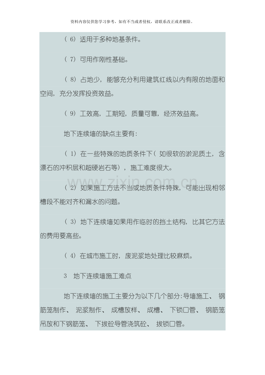 地下连续墙施工技术难点的分析模板.doc_第3页