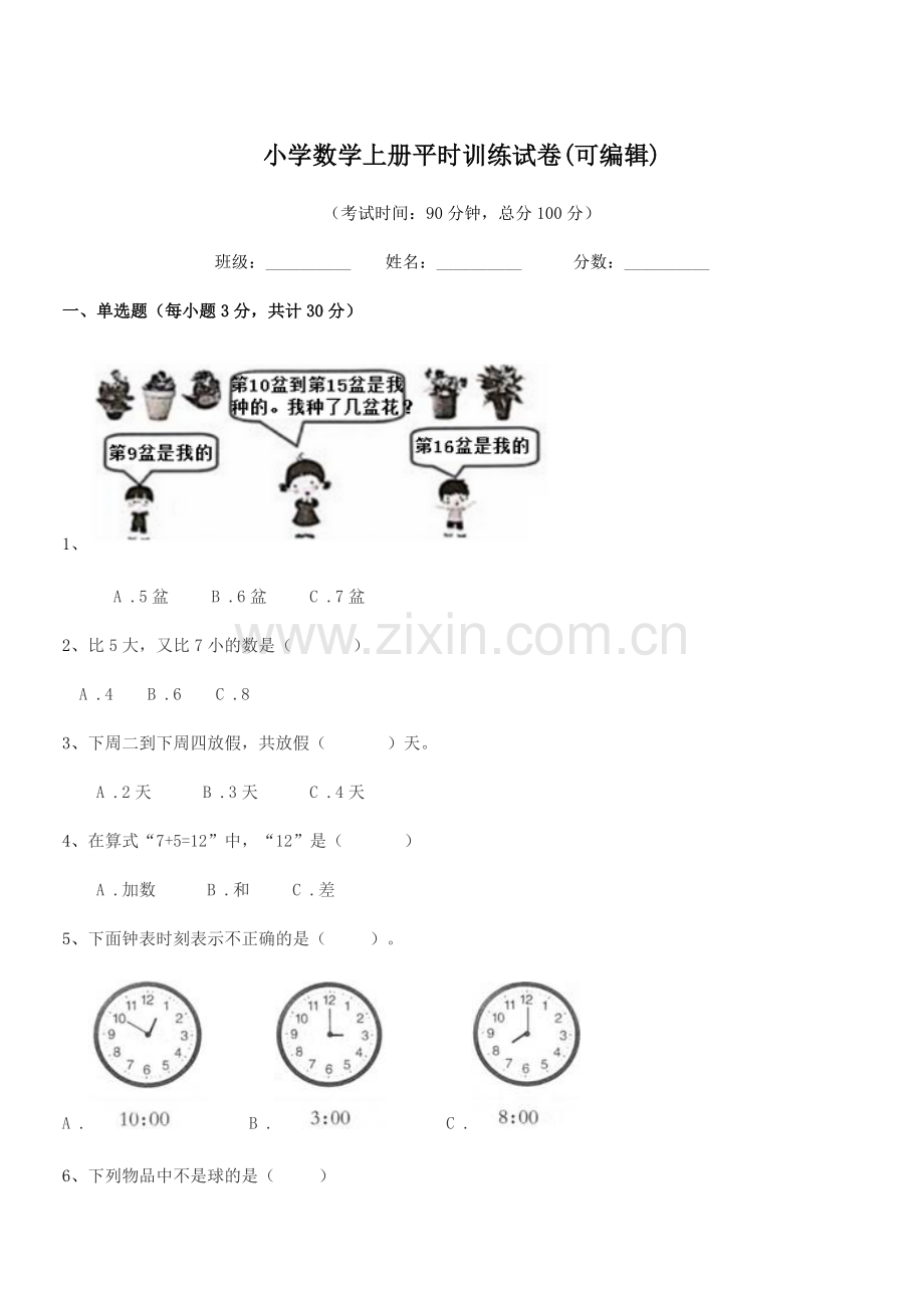 2022-2022年度部编版(一年级)小学数学上册平时训练试卷.docx_第1页