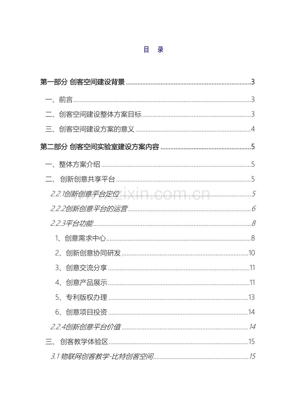 比特实验室创客空间建设方案.docx_第3页