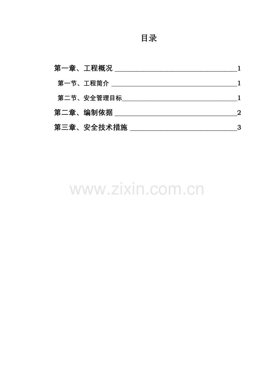 基坑临边防护施工方案(00002).docx_第2页