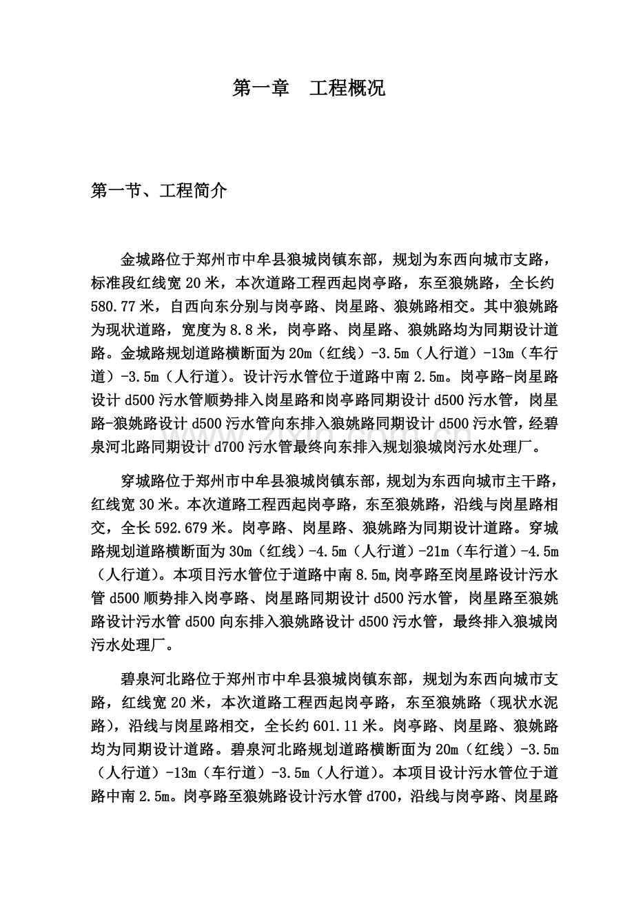 基坑临边防护施工方案(00002).docx_第3页