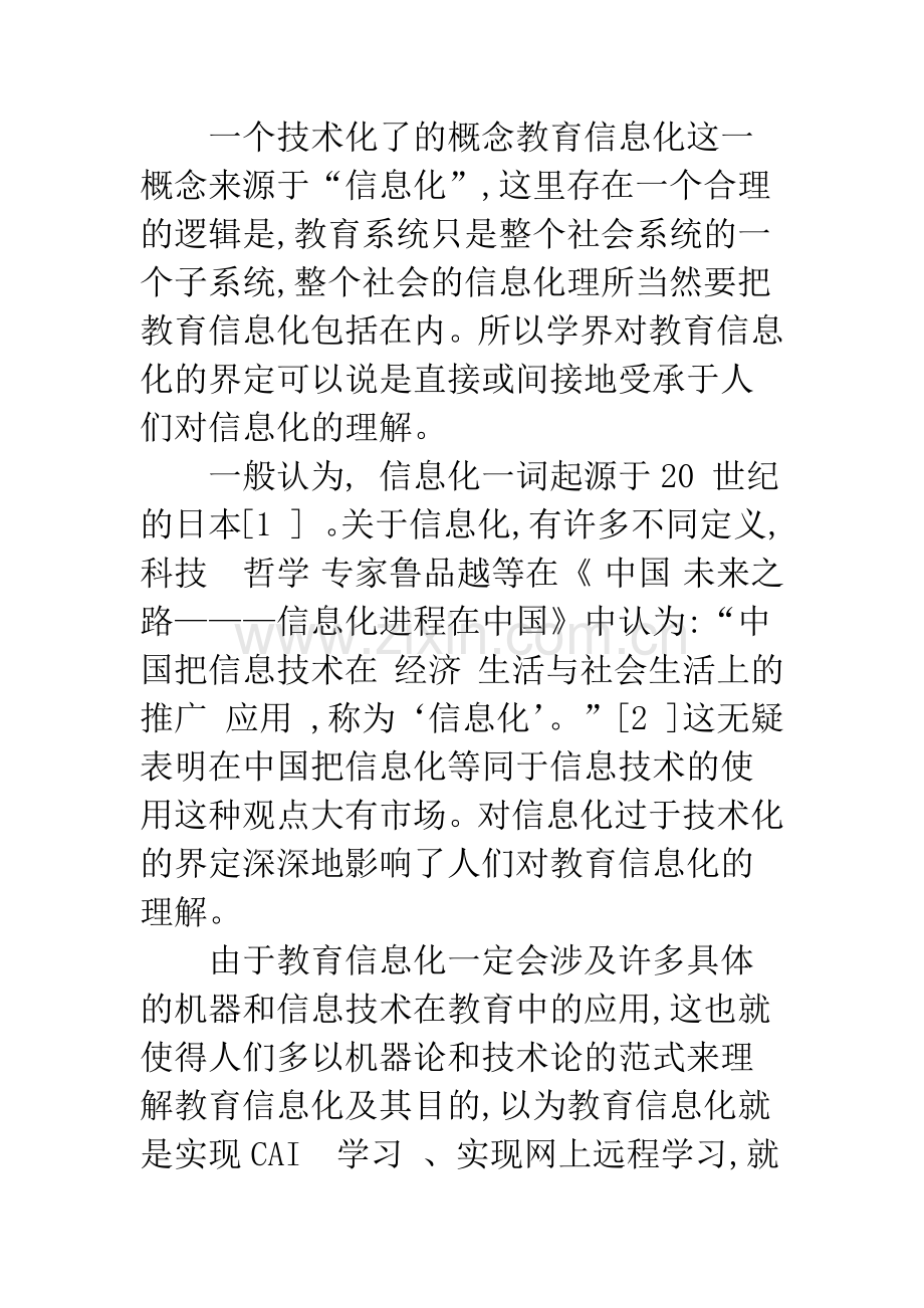 教育信息化的概念内涵-社会学的视角.docx_第2页