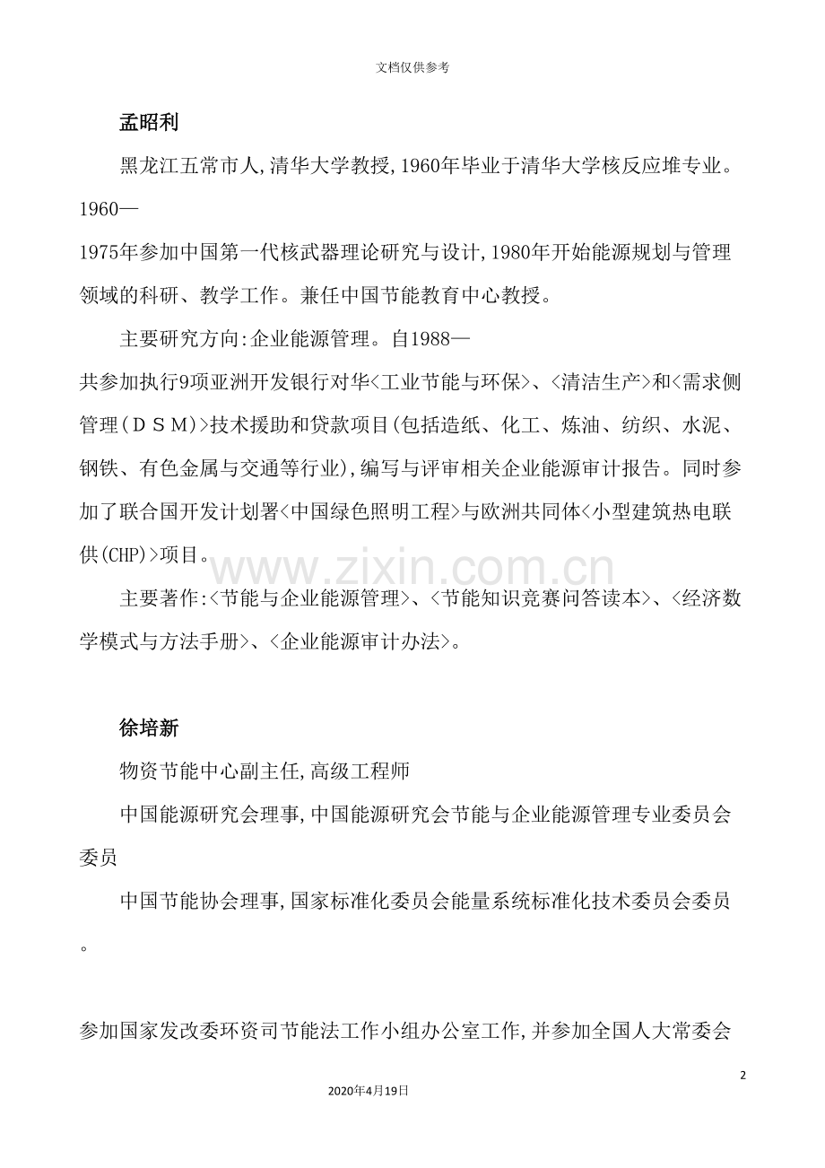 节能评估报告书培训教材.doc_第2页