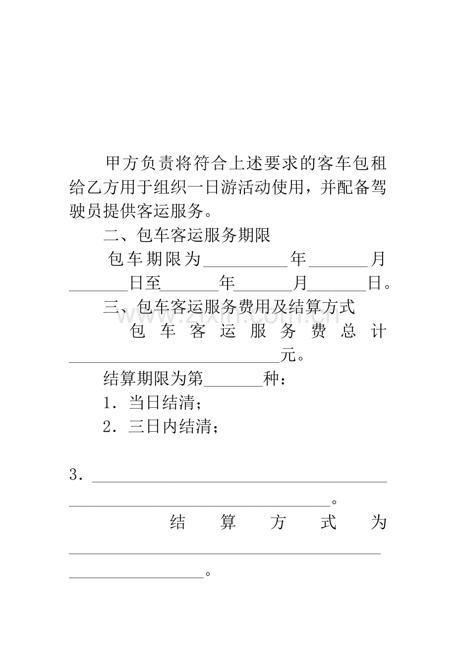 北京市一日游包车客运服务合同.docx_第3页