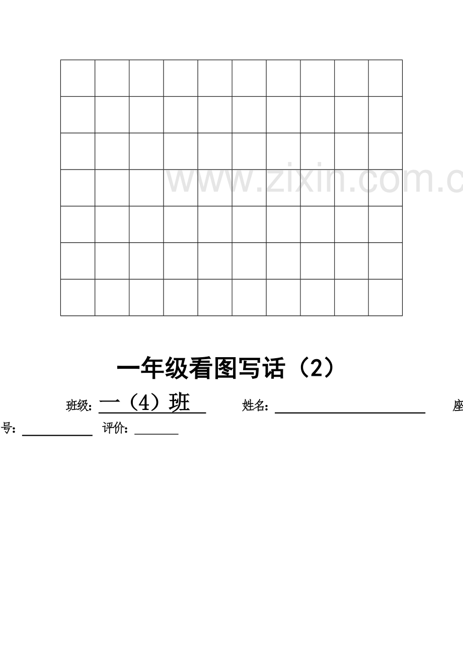 一年级下册看图写话练习纸.doc_第3页