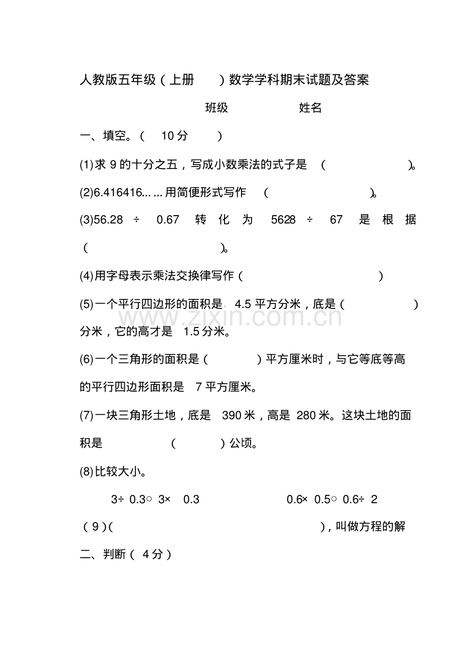 人教版小学五年级上册数学期末试卷及答案.pdf_第1页