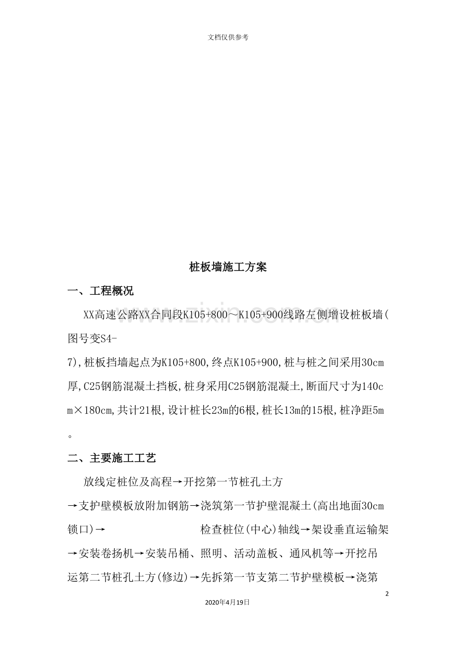 桩板墙工程施工方案.doc_第2页