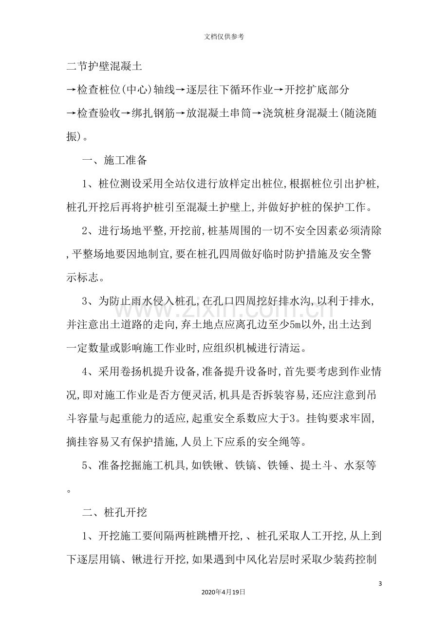 桩板墙工程施工方案.doc_第3页