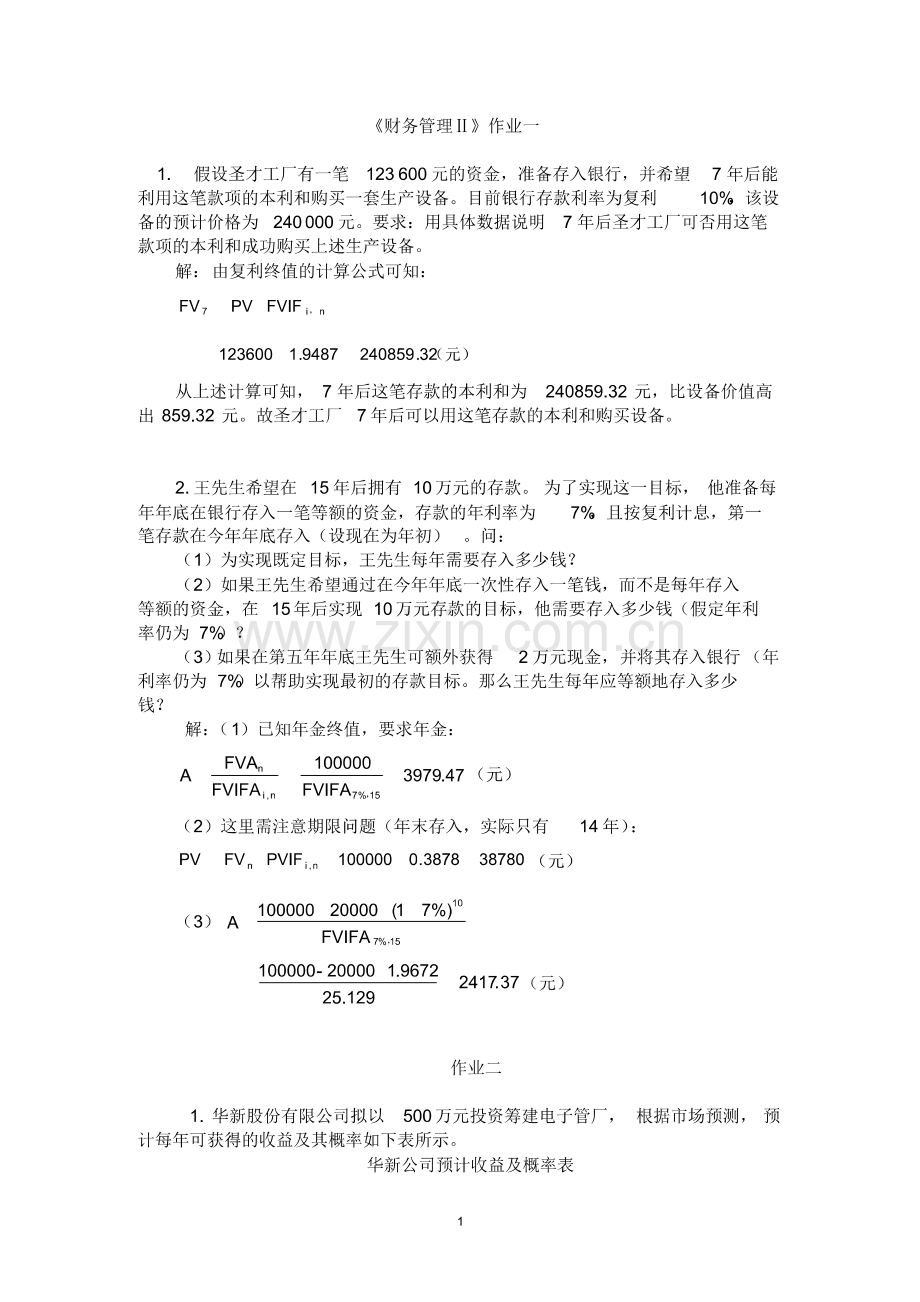 财务管理计算题试题和答案.pdf_第1页