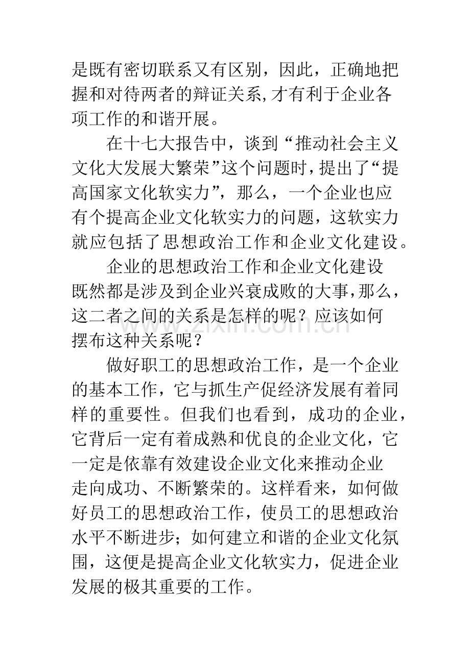 思想政治工作和企业文化建设.docx_第2页