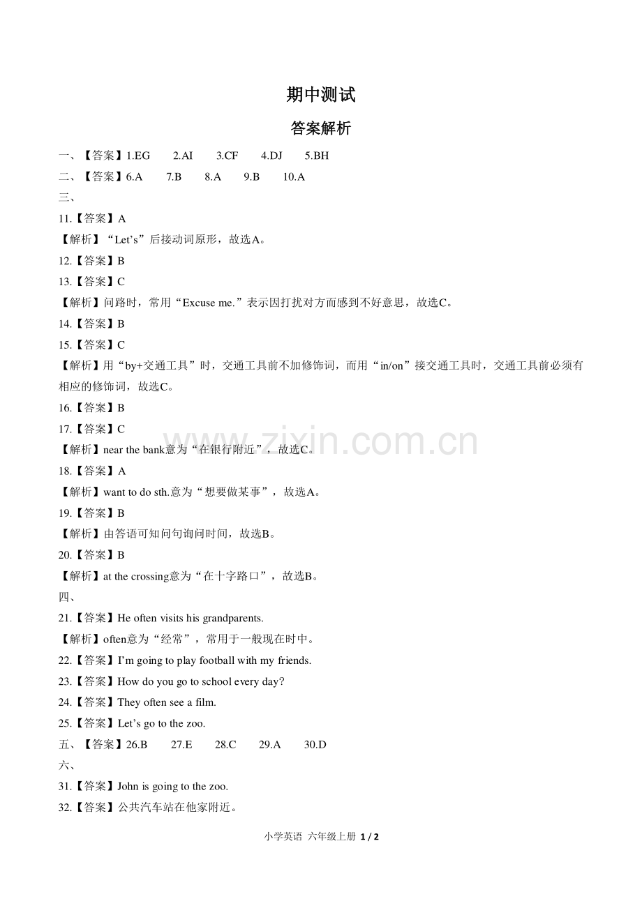 (人教PEP版)小学英语六上-期中测试01-答案.pdf_第1页