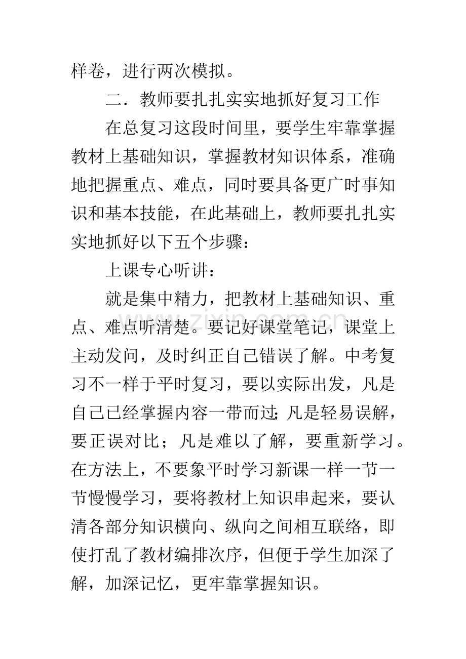 初三政治复习计划.docx_第3页