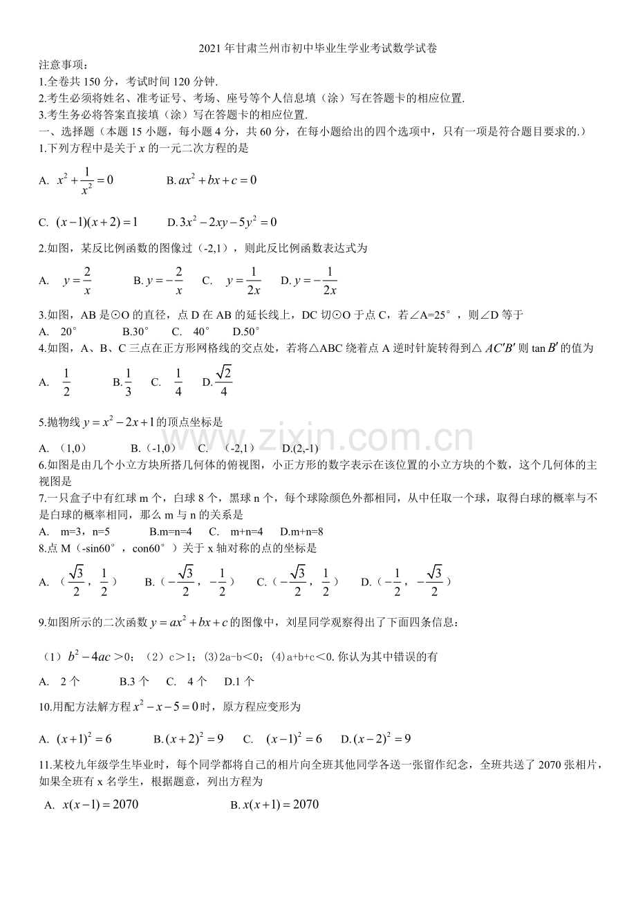 2022年甘肃省兰州市中考数学试卷及答案.docx_第1页