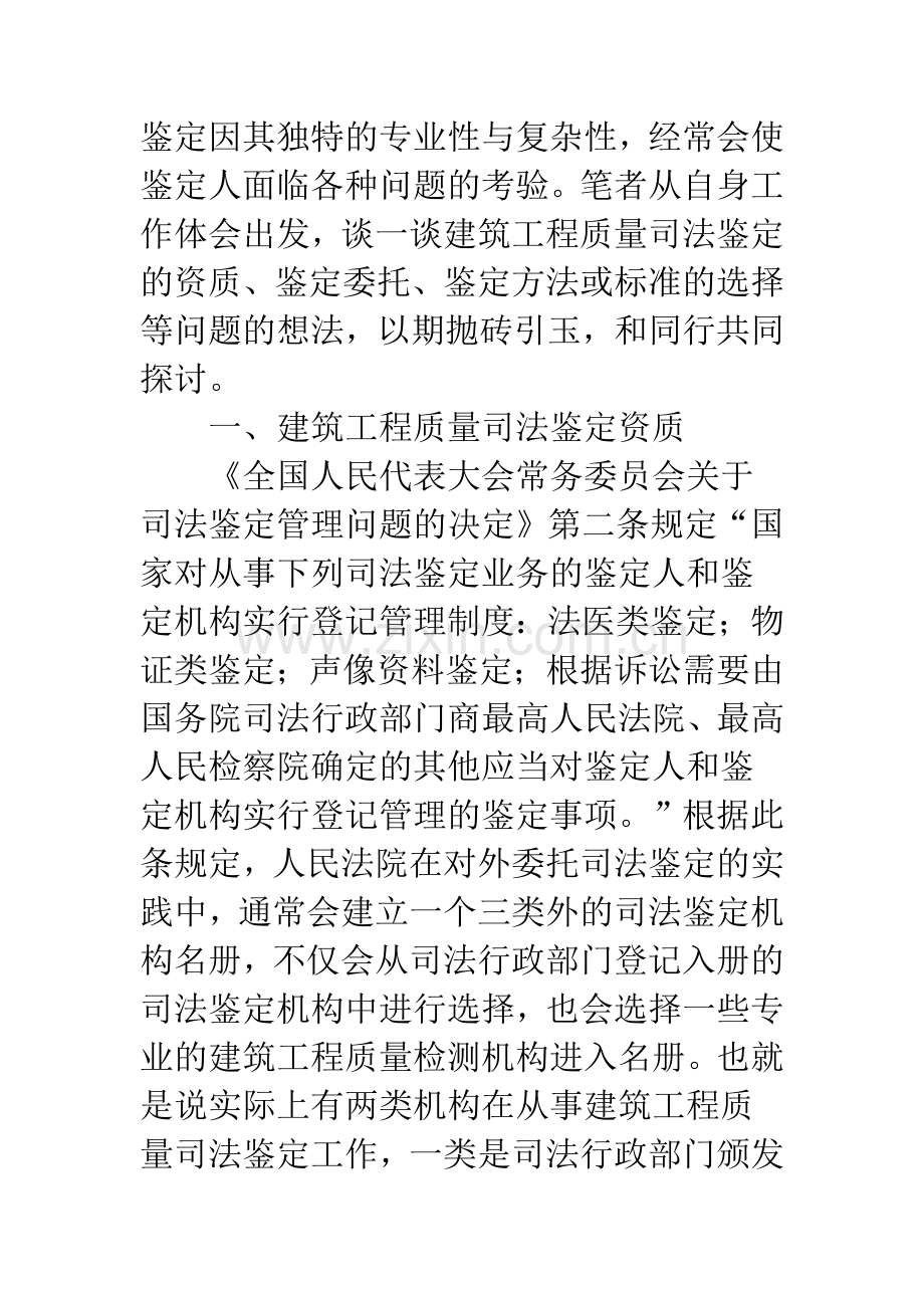 对目前建筑工程质量司法鉴定几个关键问题.docx_第2页