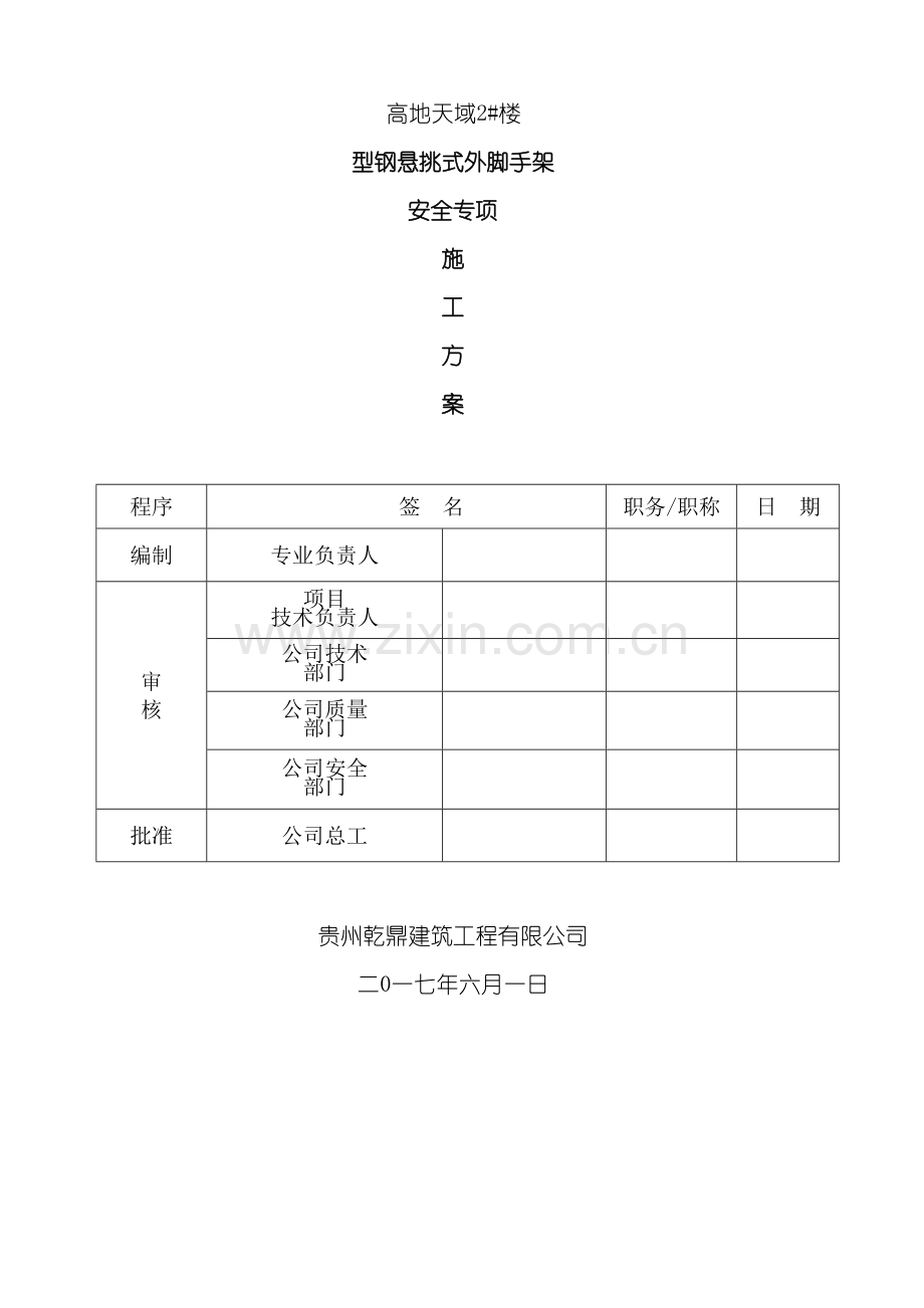 型钢悬挑外架搭拆专项施工方案修改.doc_第2页