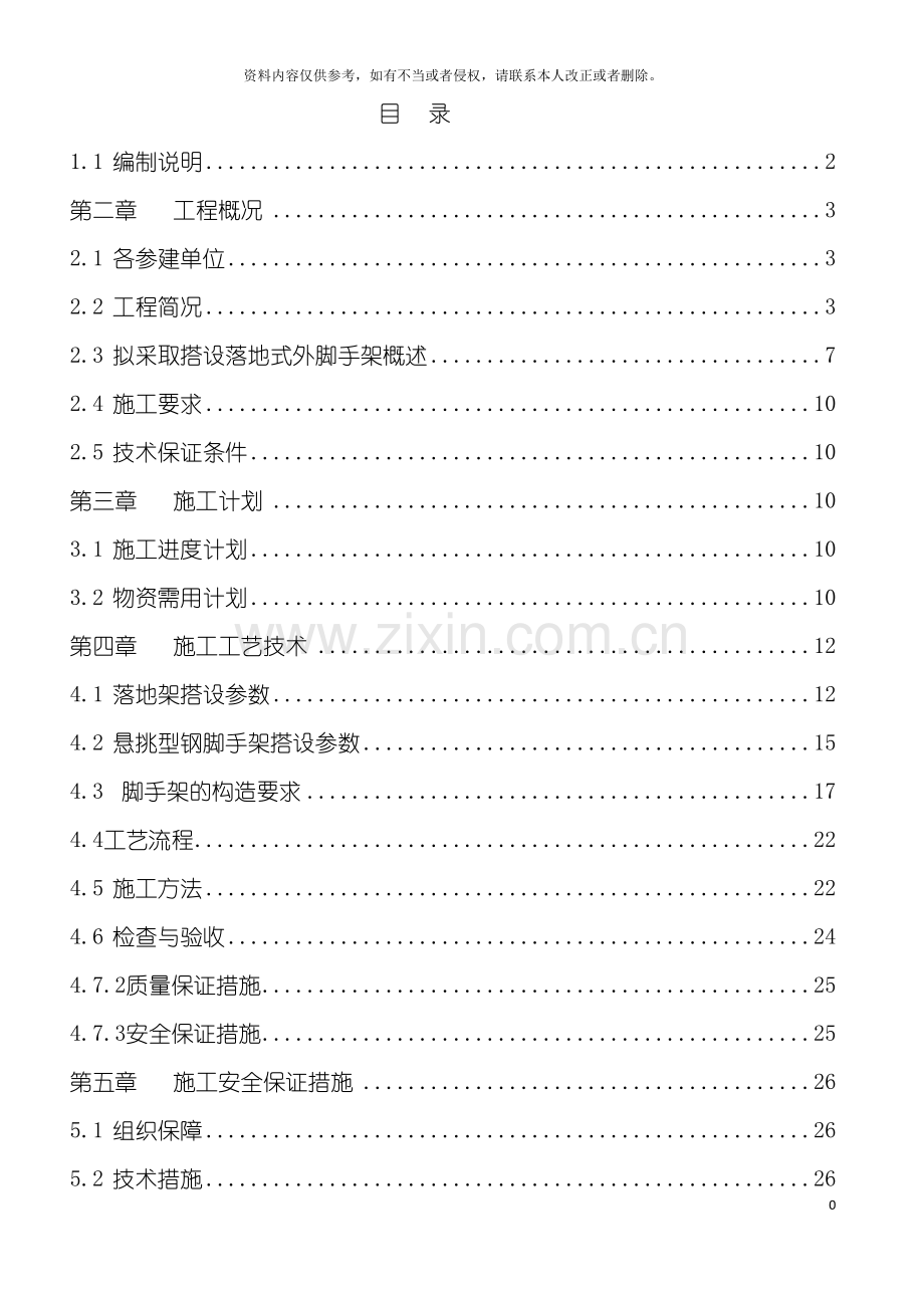 型钢悬挑外架搭拆专项施工方案修改.doc_第3页