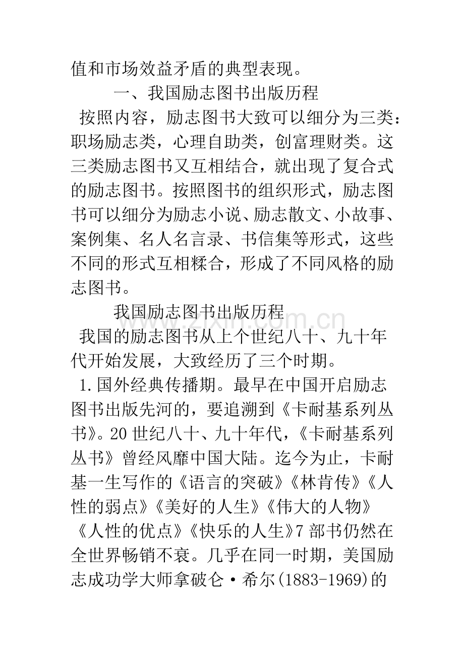 当前励志图书崛起现象的思考..docx_第3页