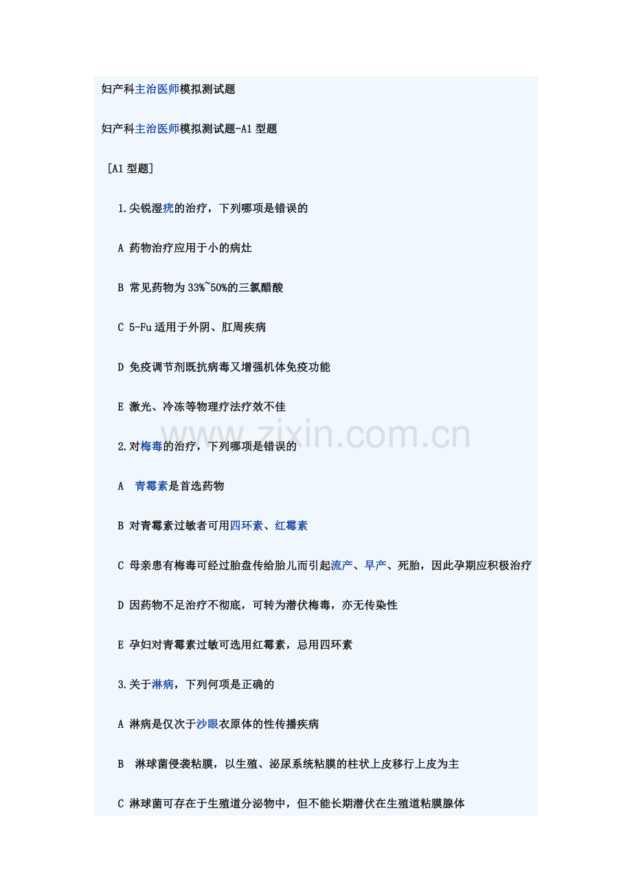 妇产科主治医师模拟测试题.docx_第2页