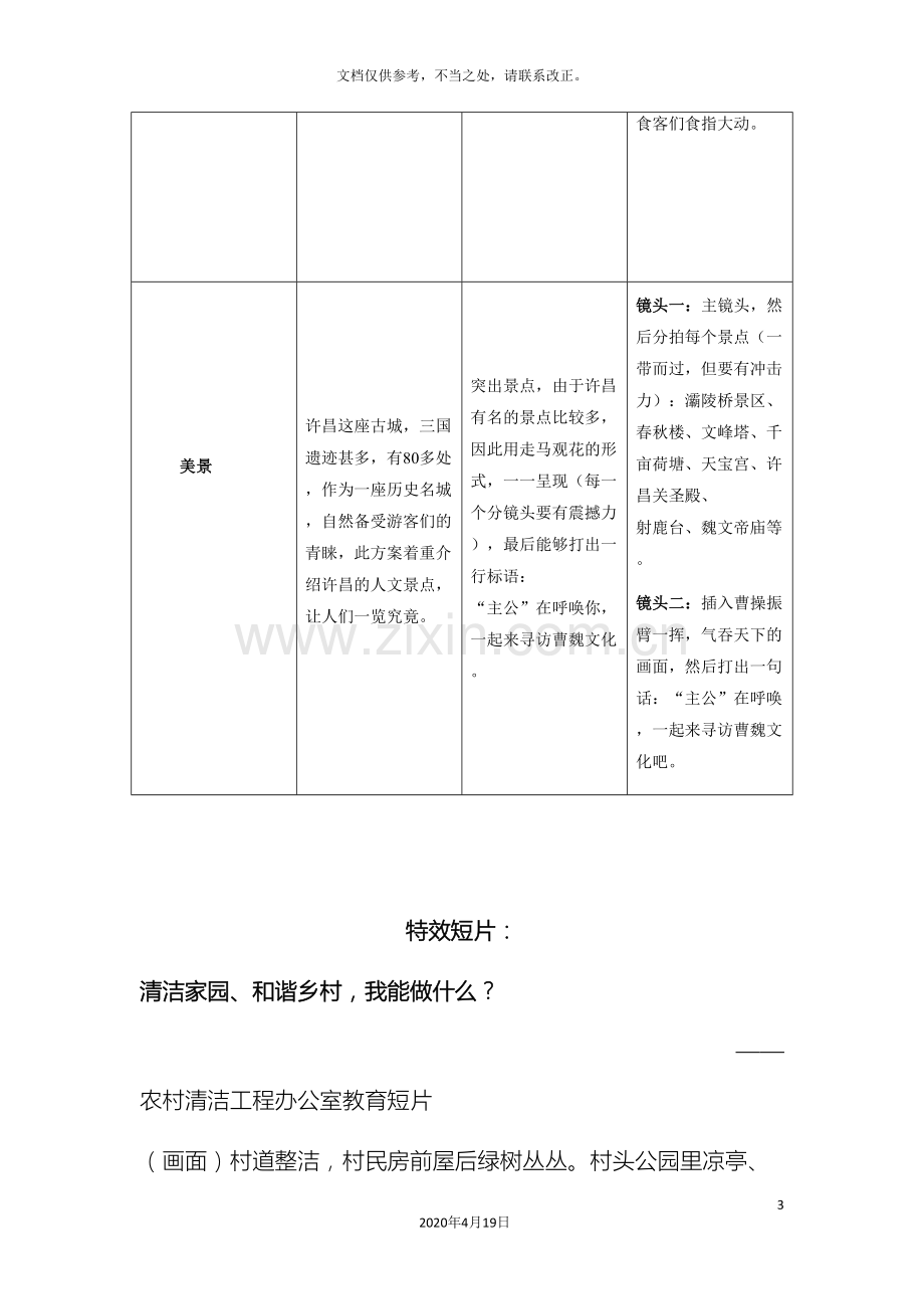 公益片拍摄方案特效短片案例.doc_第3页