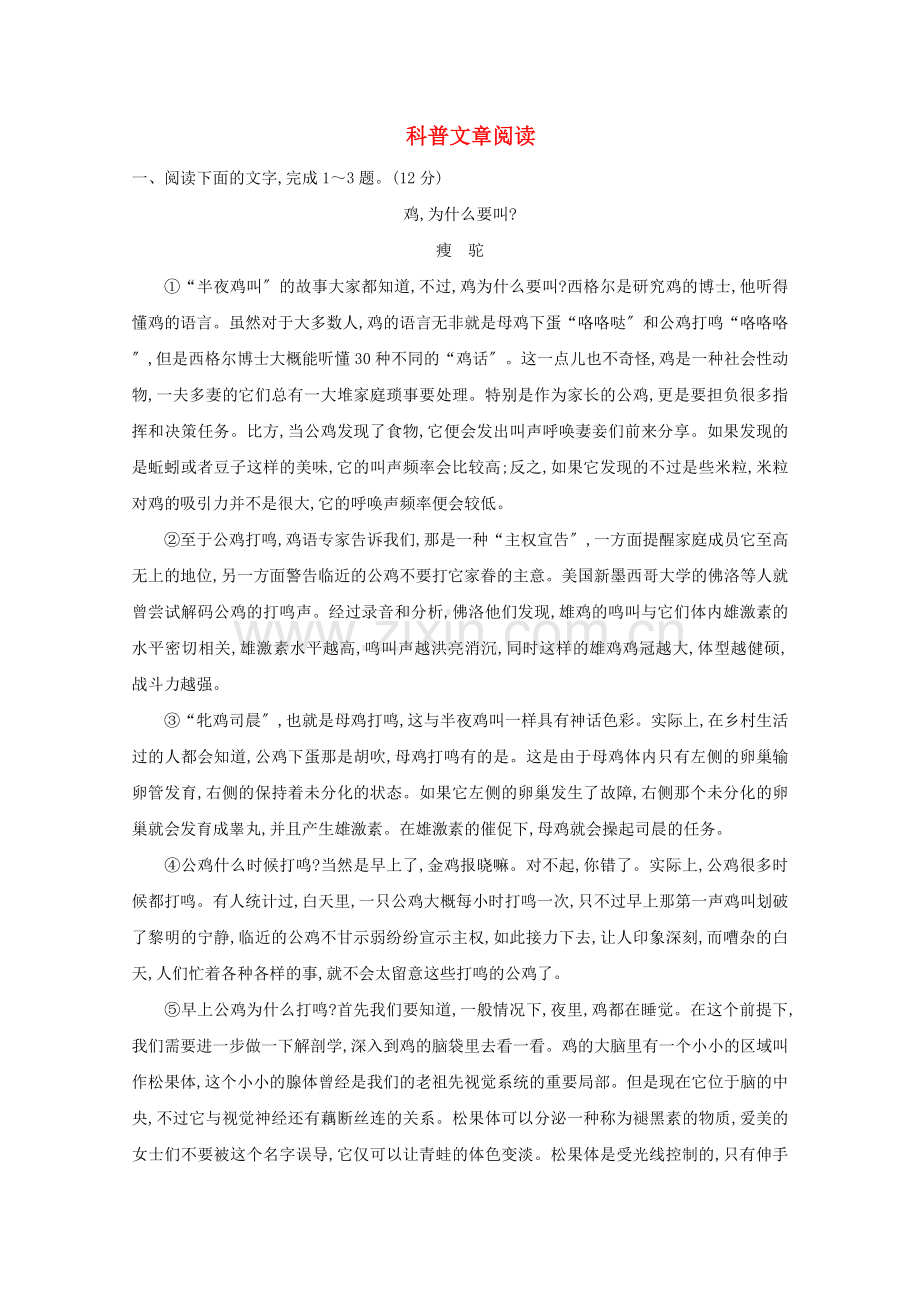 2023版高考语文总复习集训提升练十一科普文章阅读含解析新人教版.doc_第1页