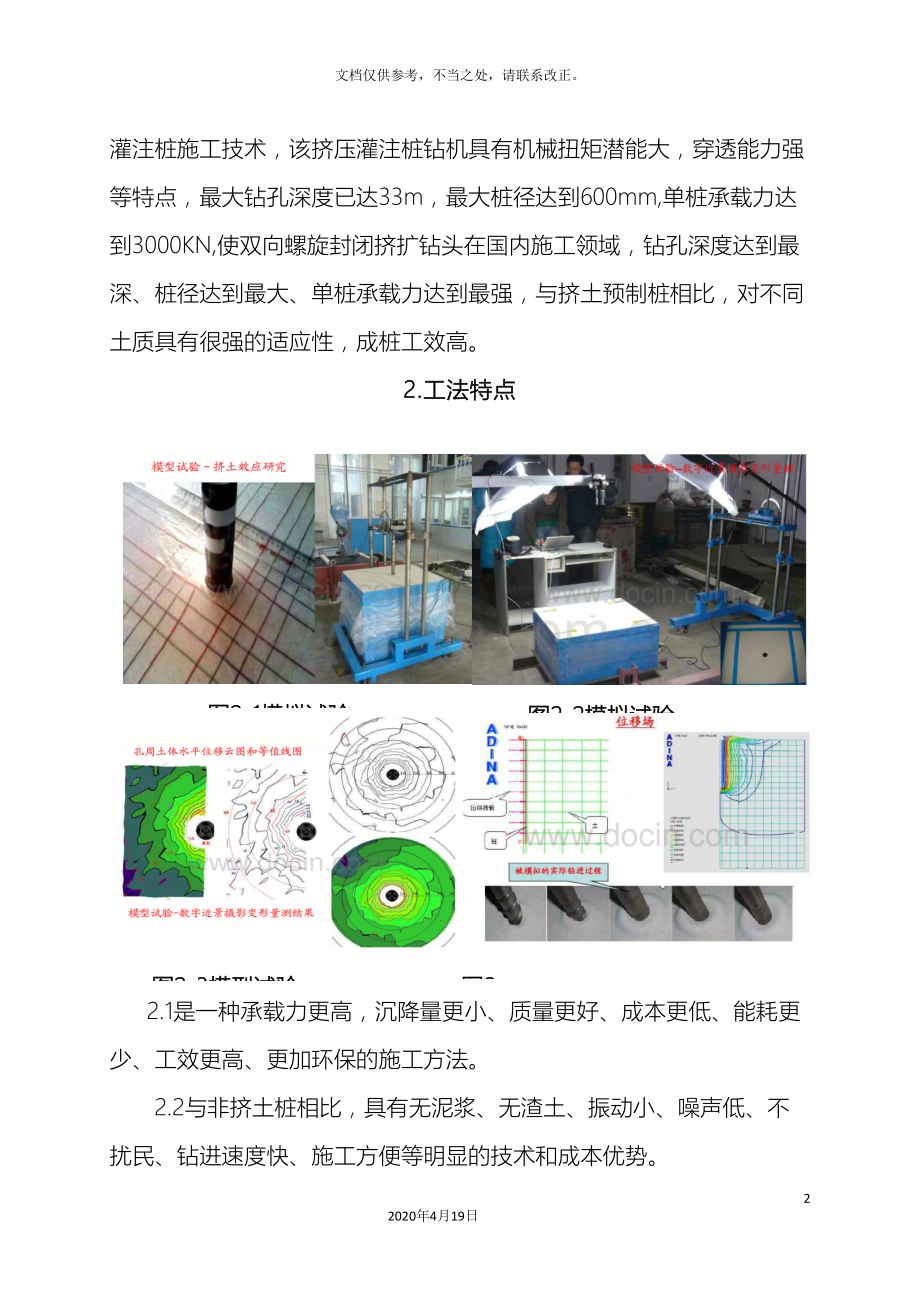 后置钢筋笼原土挤压灌注桩施工工法.doc_第3页