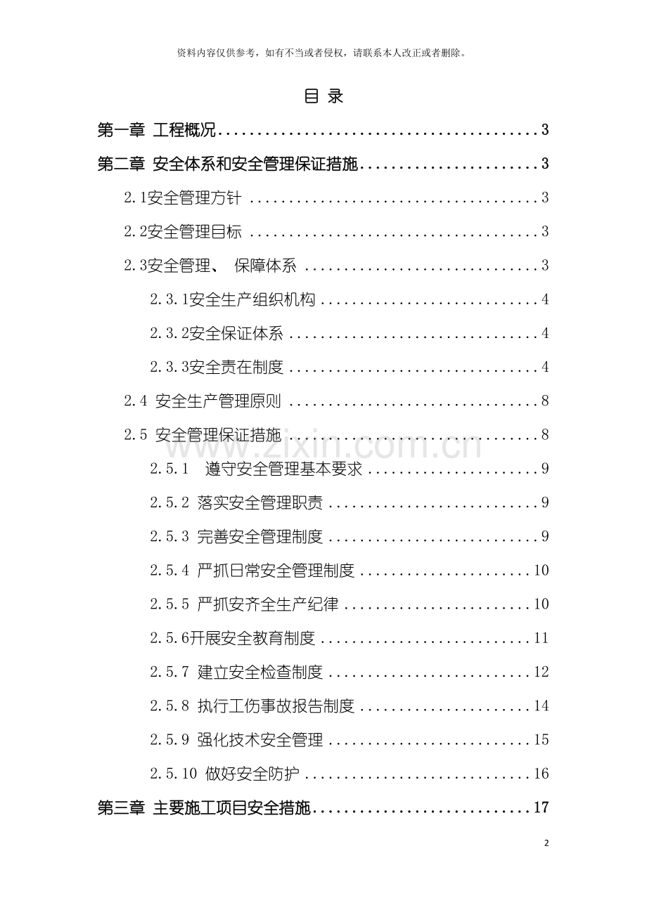 市政工程安全文明专项方案模板.doc_第2页