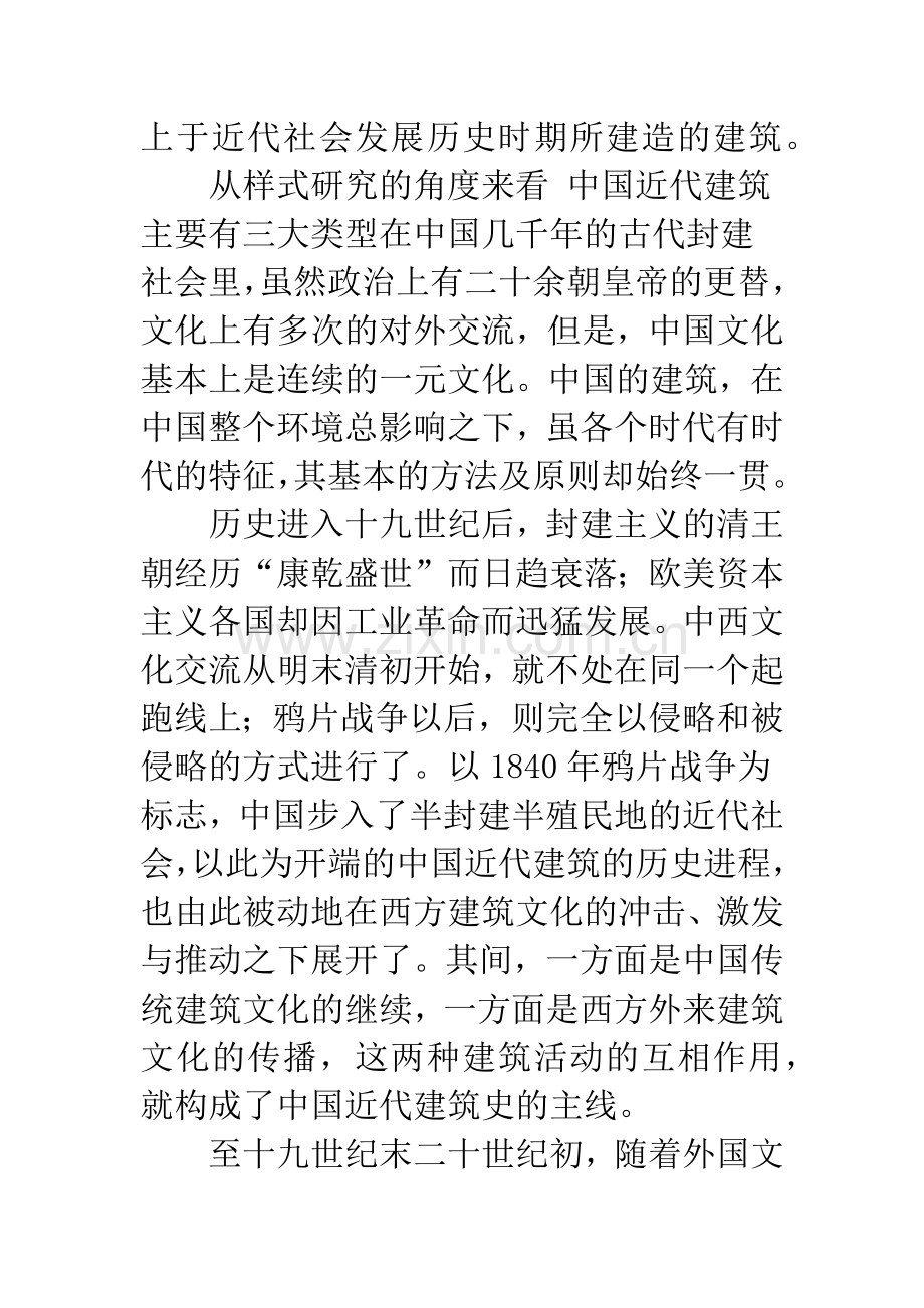 中国近代建筑：多元文化下的历史见证.docx_第2页