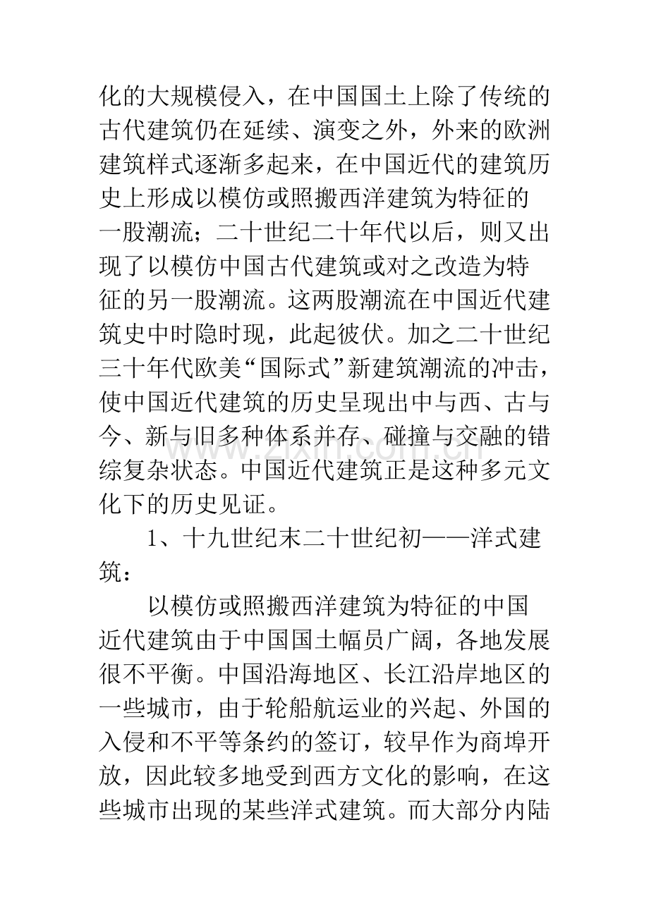 中国近代建筑：多元文化下的历史见证.docx_第3页