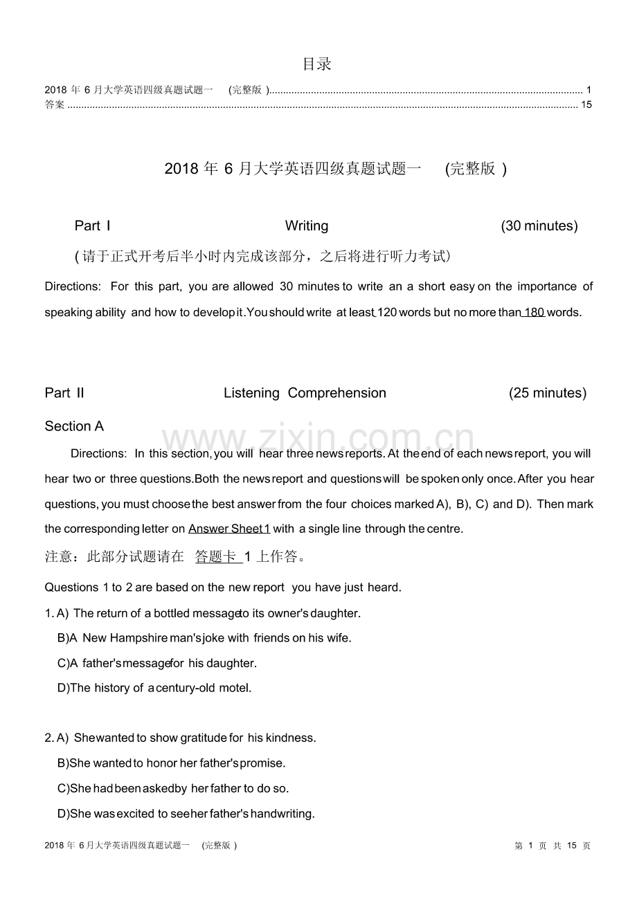 2018年6月大学生英语四级真题试卷及答案(第一套).pdf_第1页