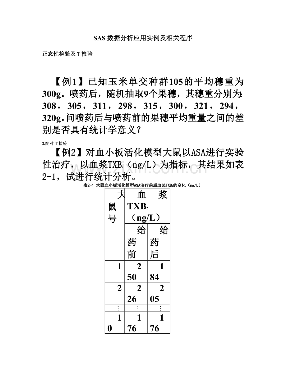 SAS数据分析应用实例及相关程序.doc_第2页