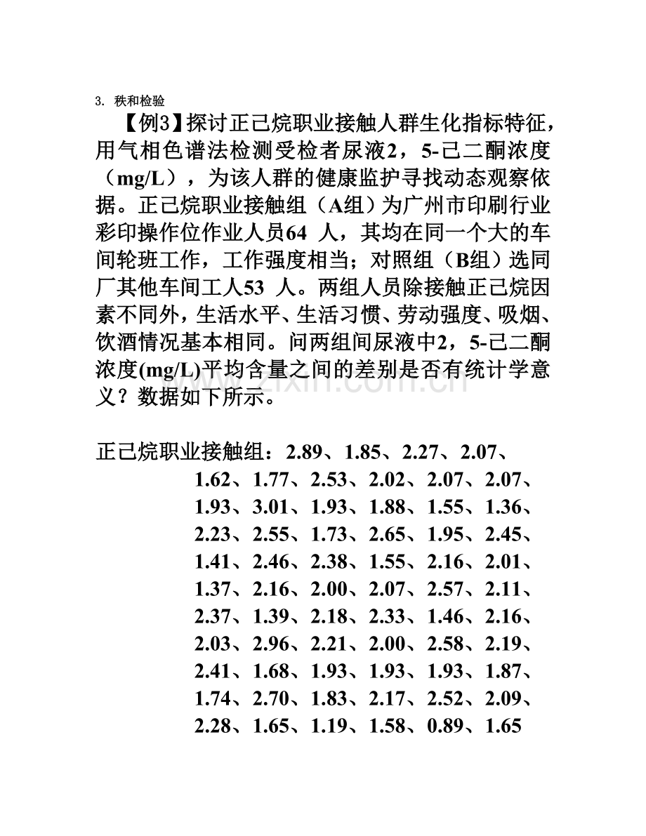 SAS数据分析应用实例及相关程序.doc_第3页