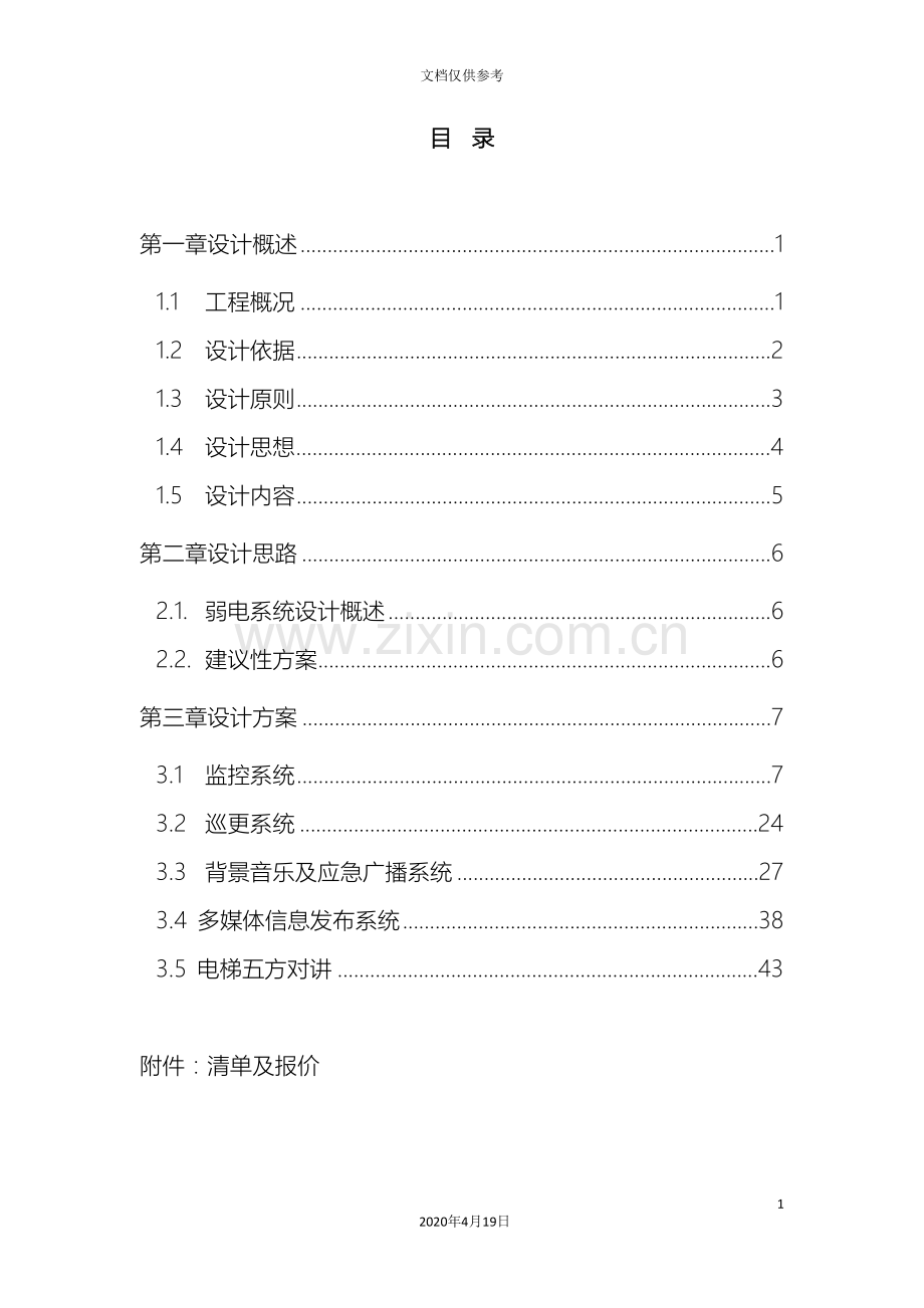 弱电技术方案模板.doc_第3页