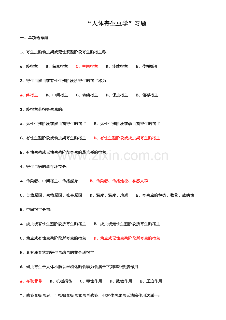 人体寄生虫学习题带答案.doc_第1页