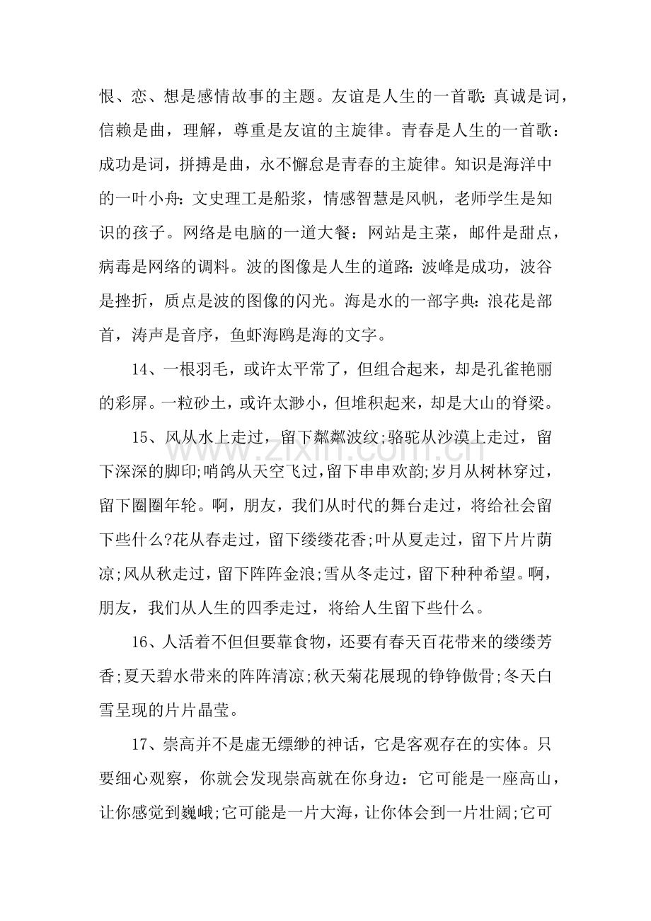 高考语文仿写句子及排比句式知识要点.docx_第3页