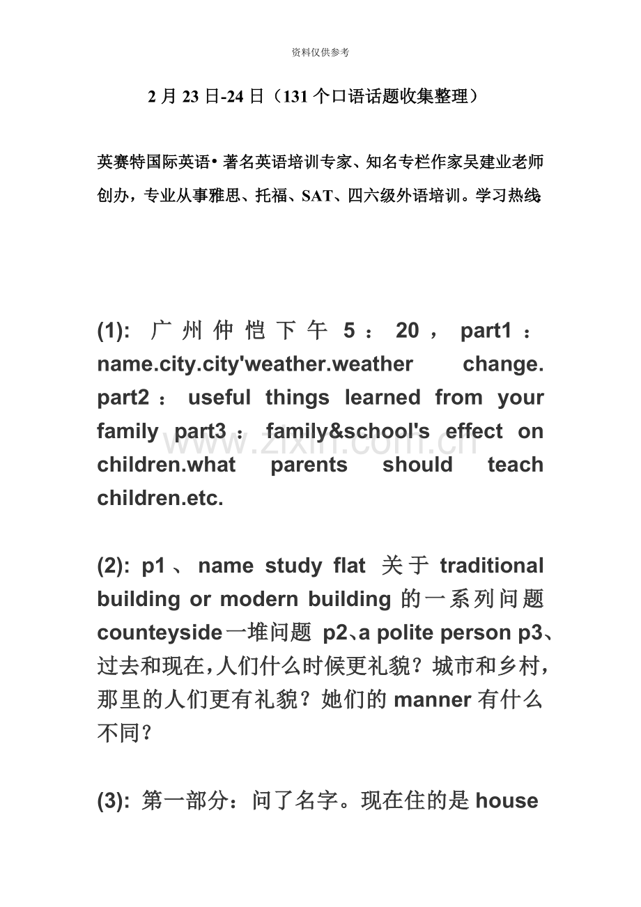 英赛特国际英语2月23日24日131个口语话题收集整理雅思.doc_第2页