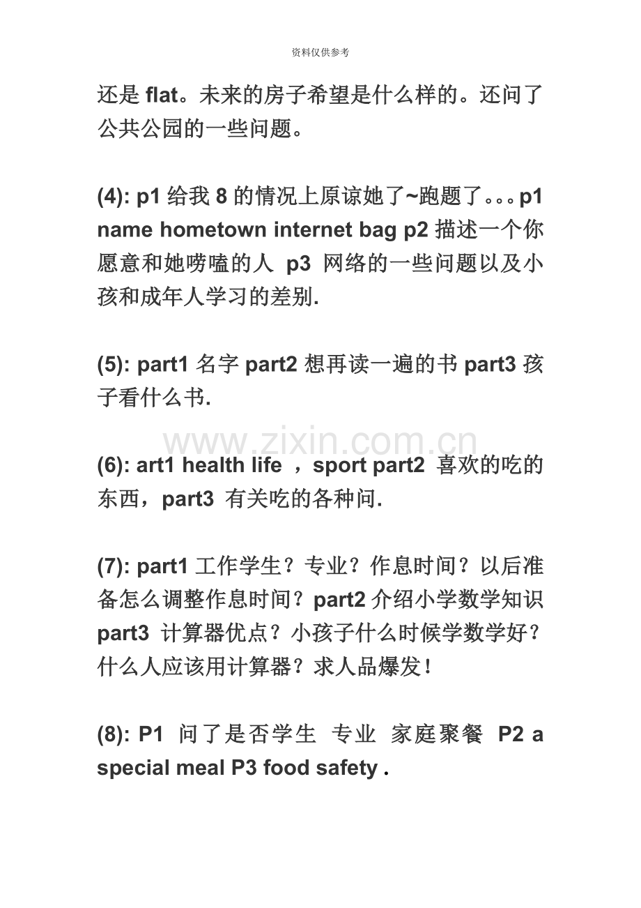 英赛特国际英语2月23日24日131个口语话题收集整理雅思.doc_第3页