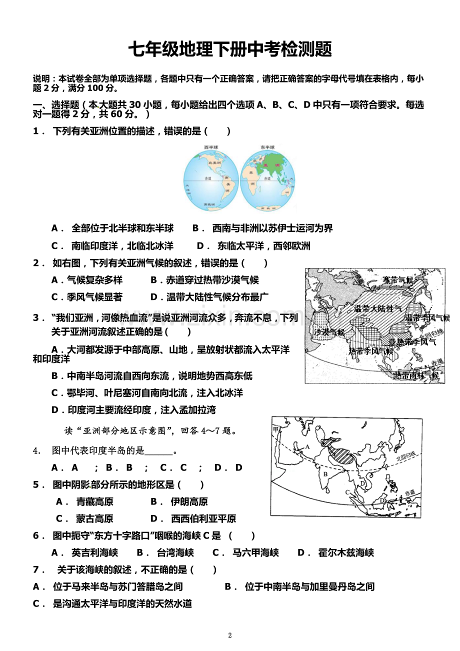 七年级地理下册中考检测题.docx_第2页