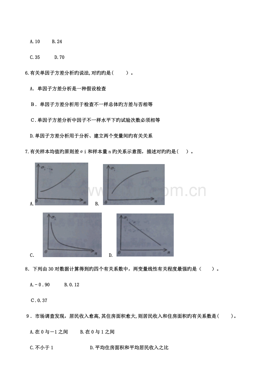 2023年中级质量工程师考试理论与实务真题含答案.docx_第2页