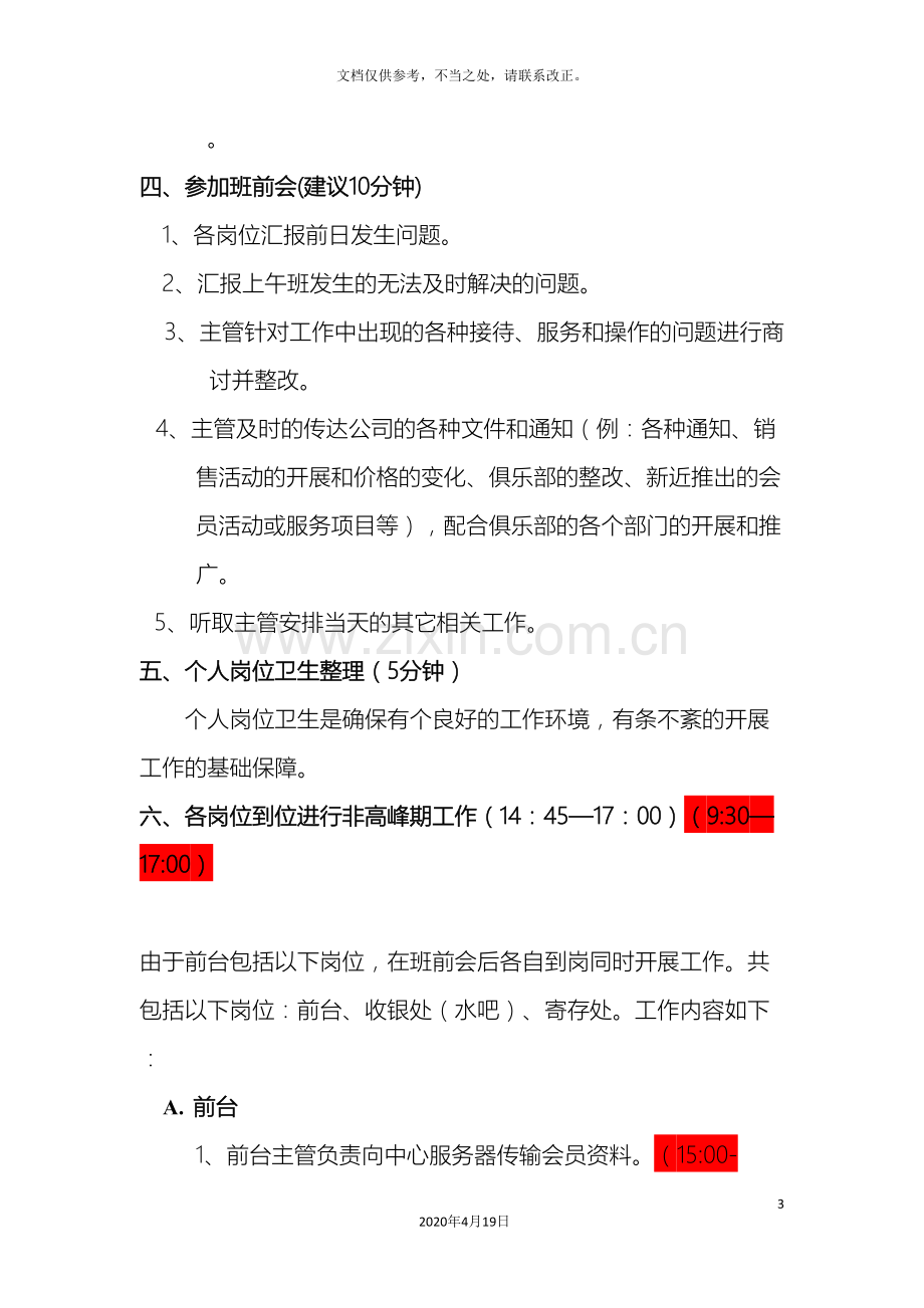 健身俱乐部各岗位工作流程.doc_第3页