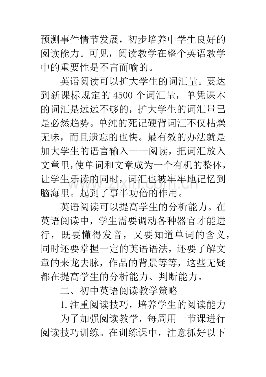 浅谈阅读理解在英语教学中的重要性及策略.docx_第2页