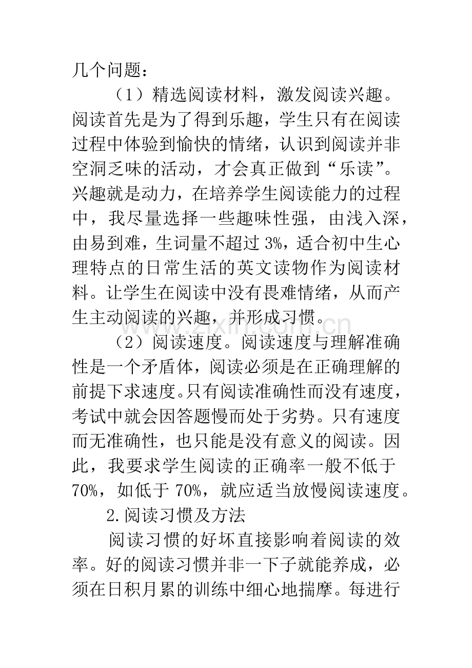 浅谈阅读理解在英语教学中的重要性及策略.docx_第3页