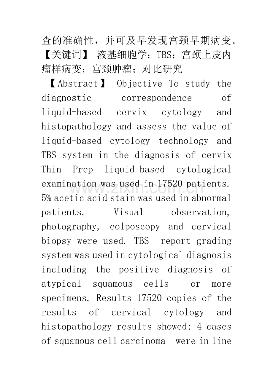 17520例宫颈液基细胞学的组织病理学分析.docx_第2页