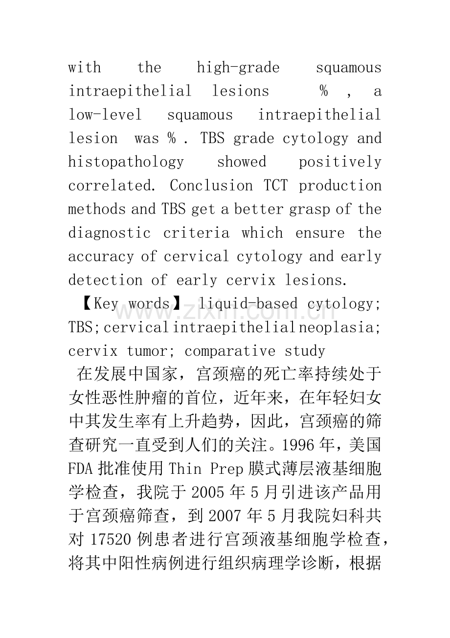 17520例宫颈液基细胞学的组织病理学分析.docx_第3页