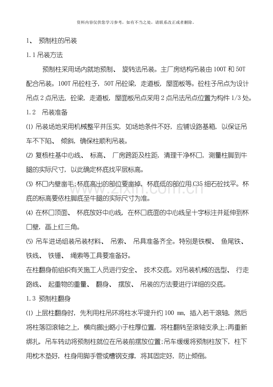 吊装安全专项施工方案样本.doc_第3页