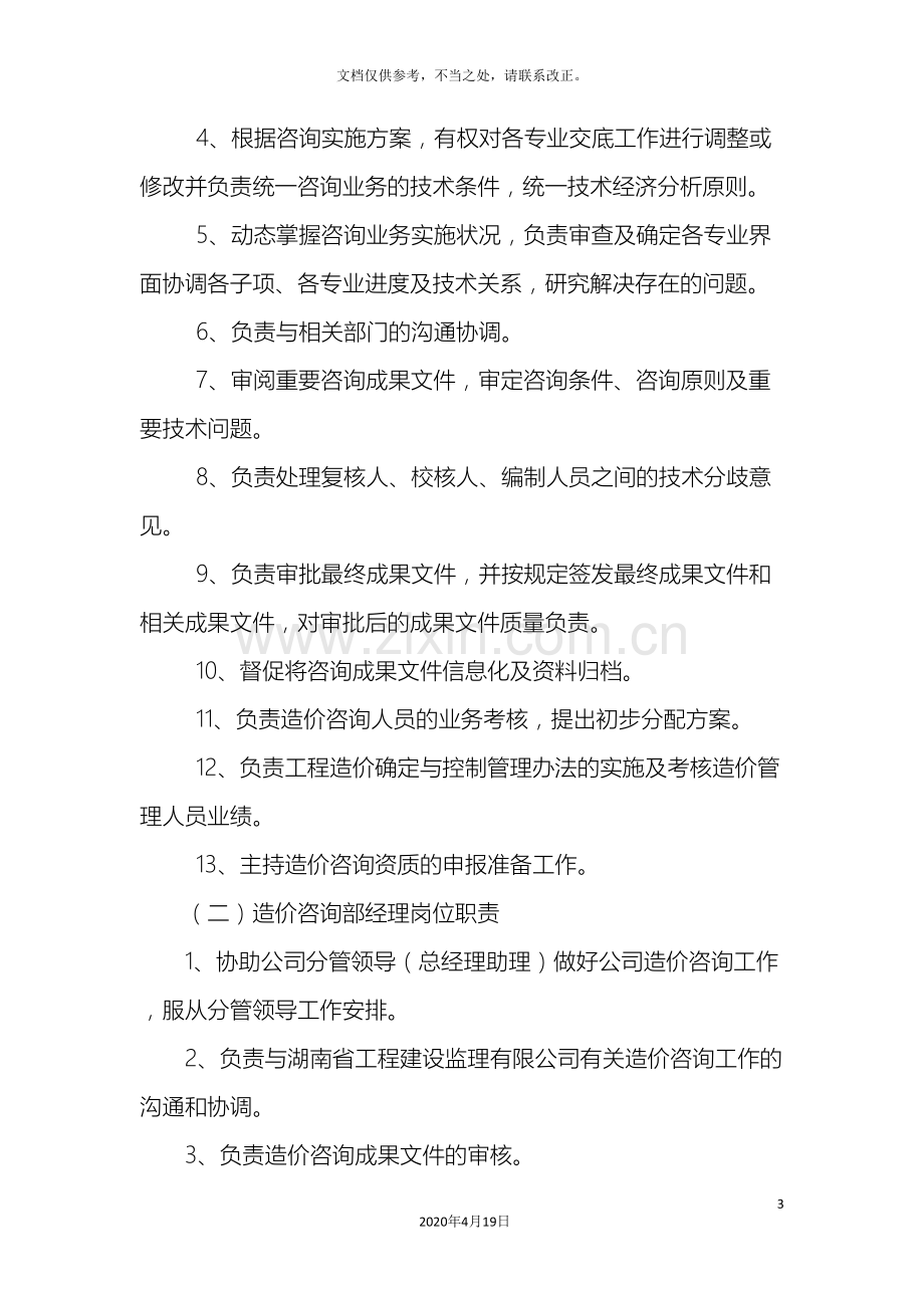 造价咨询部管理制度.doc_第3页