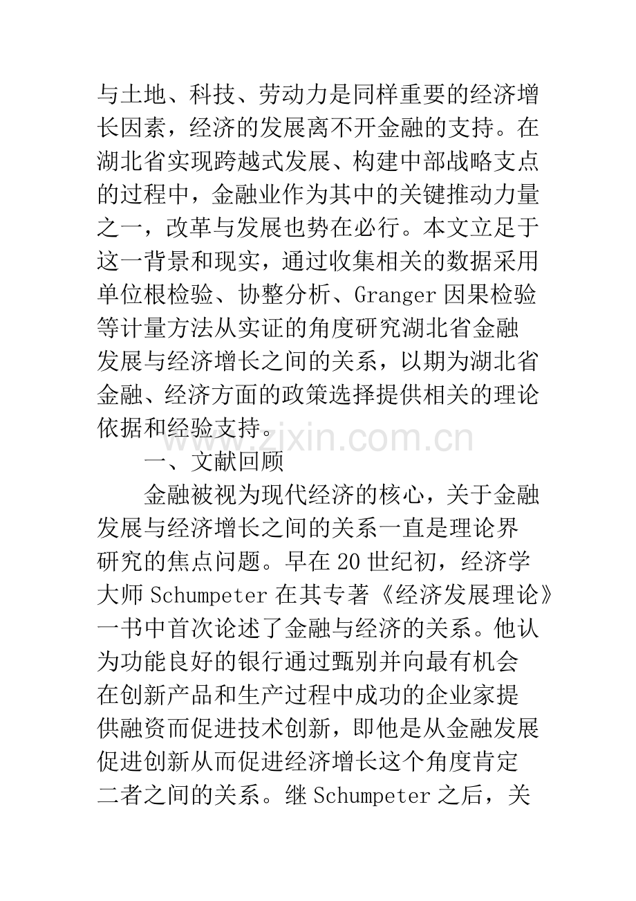 金融与经济关系实证探析.docx_第2页