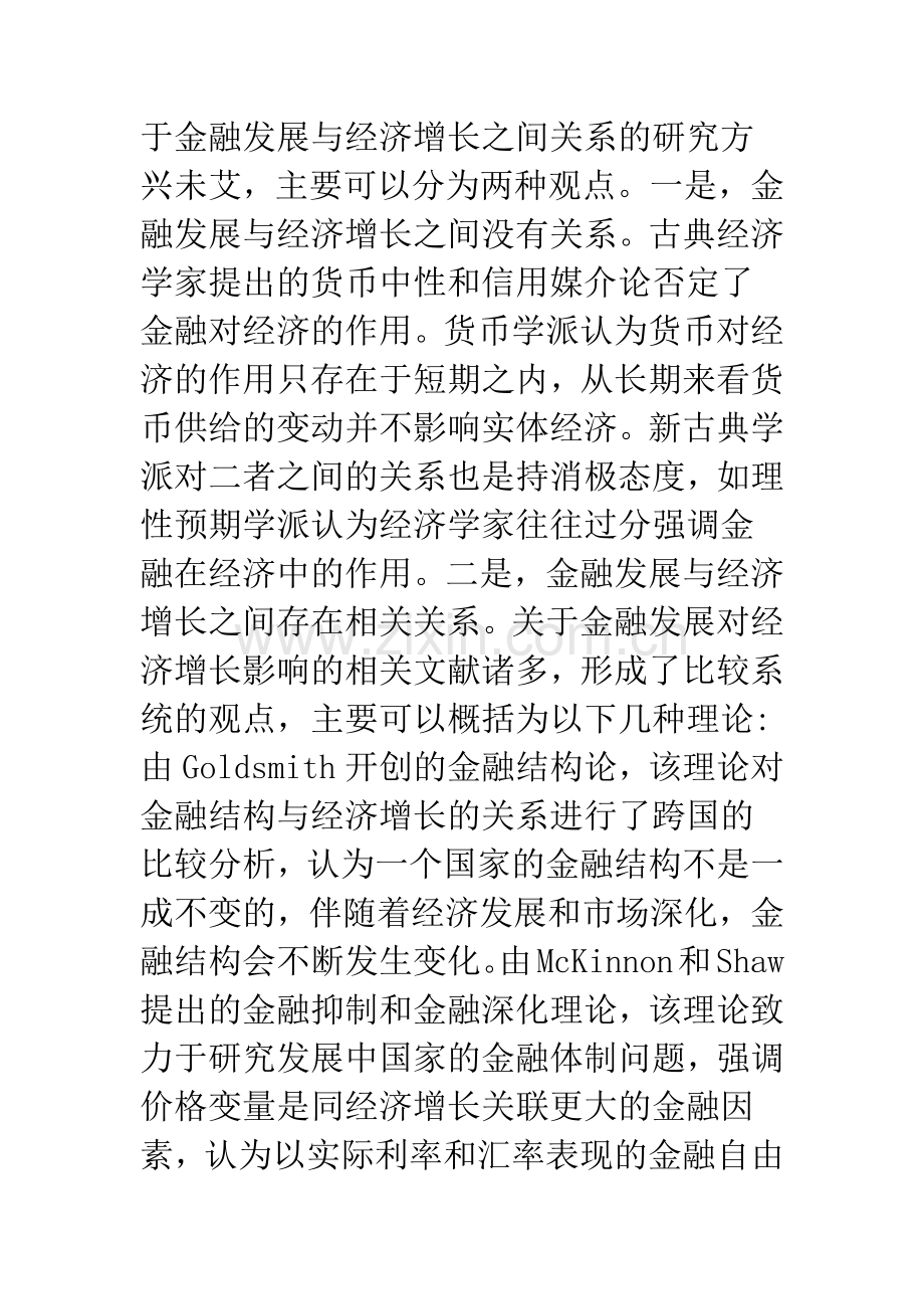 金融与经济关系实证探析.docx_第3页