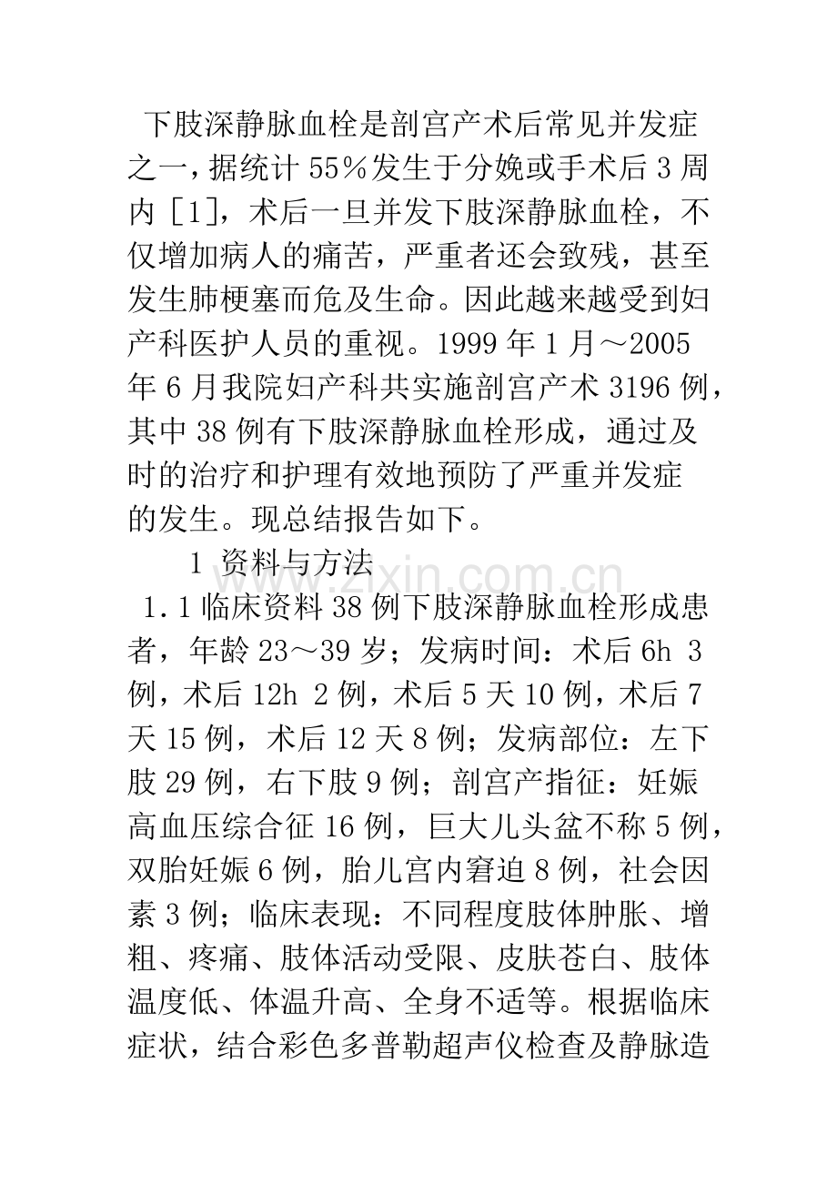 剖宫产术后下肢静脉血栓形成的护理与预防.docx_第2页